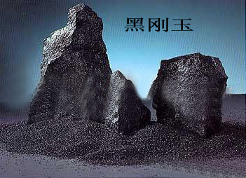 黑剛玉